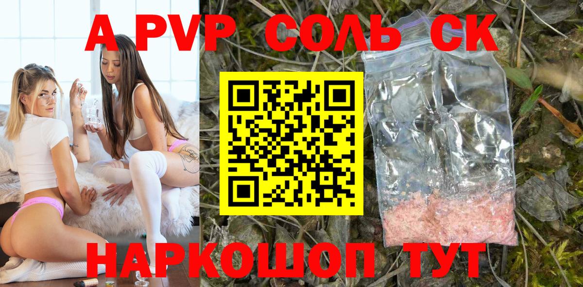 A-PVP СК КРИС  Вход с VPN  Нижнеудинск  А ПВП VHQ  Alpha-PVP Соль 