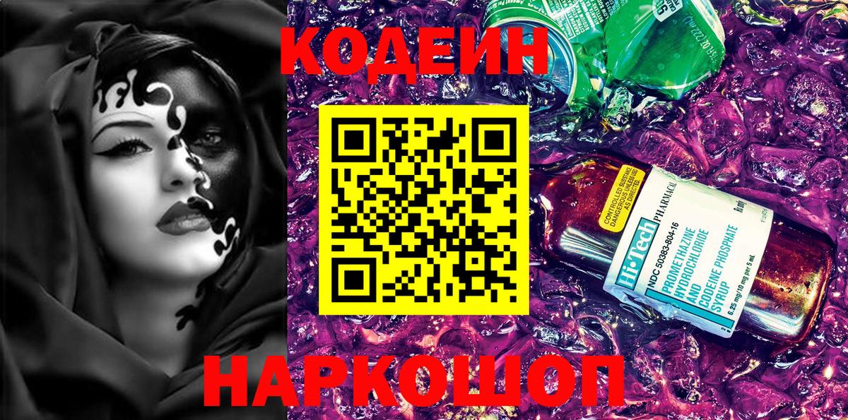 Кодеин напиток Lean (лин)  Кодеиновый сироп Lean напиток Lean (лин)  Вход с VPN  Нижнеудинск 