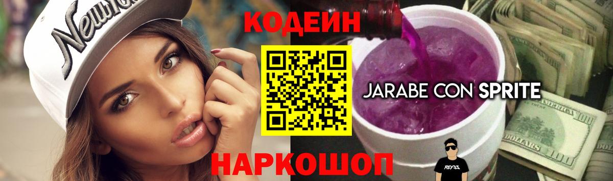 Кодеиновый сироп Lean Purple Drank Нижнеудинск