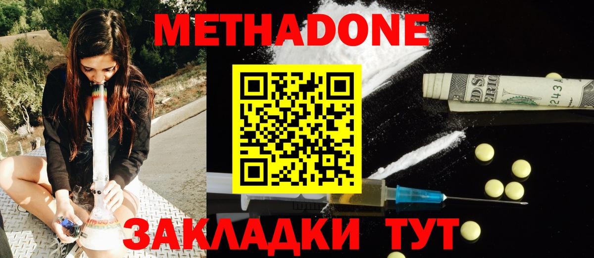 МЕТАДОН белоснежный  МЕТАДОН VHQ  Вход с VPN  Нижнеудинск 