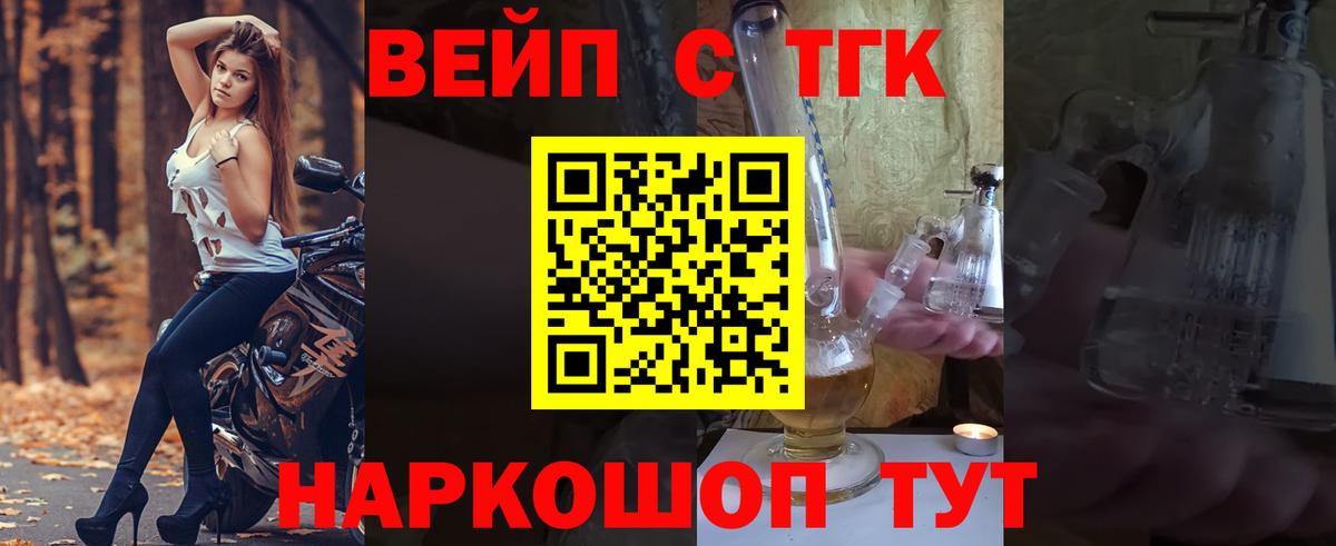 Дистиллят ТГК вейп Нижнеудинск